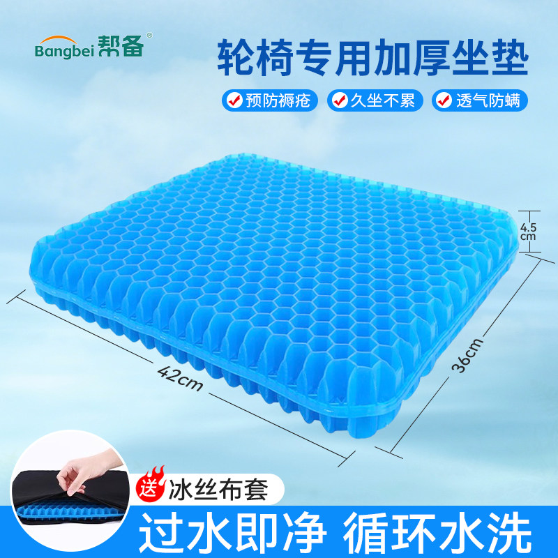 轮椅防褥疮坐垫防屁股痛蜂窝凝胶座垫卧床老人专用痔疮垫臀部压疮