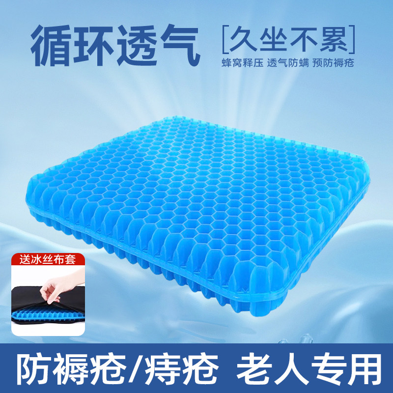 轮椅防褥疮坐垫防屁股痛蜂窝凝胶座垫卧床老人专用痔疮垫臀部压疮