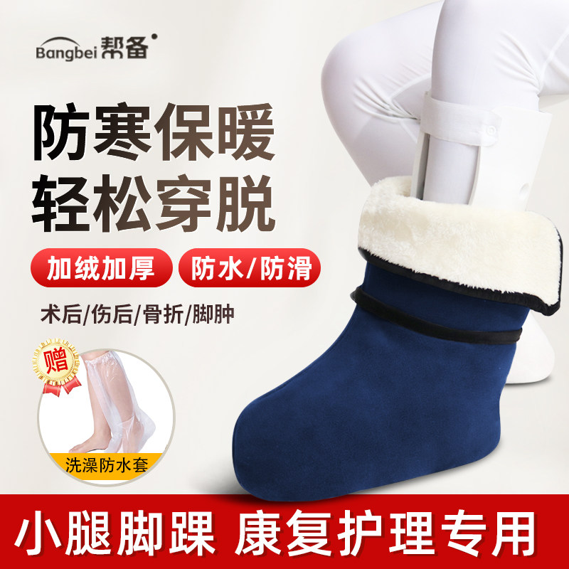 打石膏保暖脚套脚受伤专用鞋套脚踝骨折穿的袜子加大加绒冬季外出