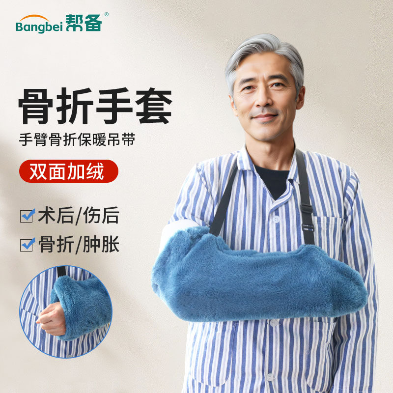 骨折保暖手套棉套袖手受伤的保护套术后手臂套袖冬季暖袖手筒防寒