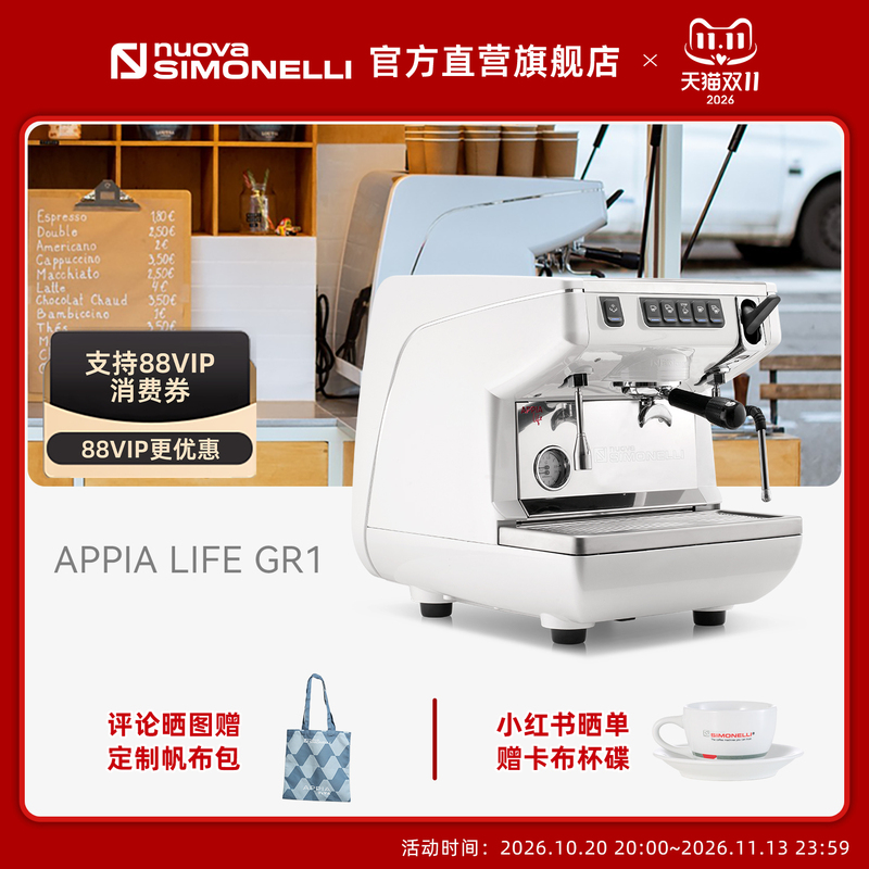 Nuovasimonelli Novatronic Appia Life Single-Head Commercial Electric Semi-Automatic Espresso Machine Nuovasimonelli Novatronic Appia Life Single-Head Commercial Electric Semi-Automatic Espresso Machine