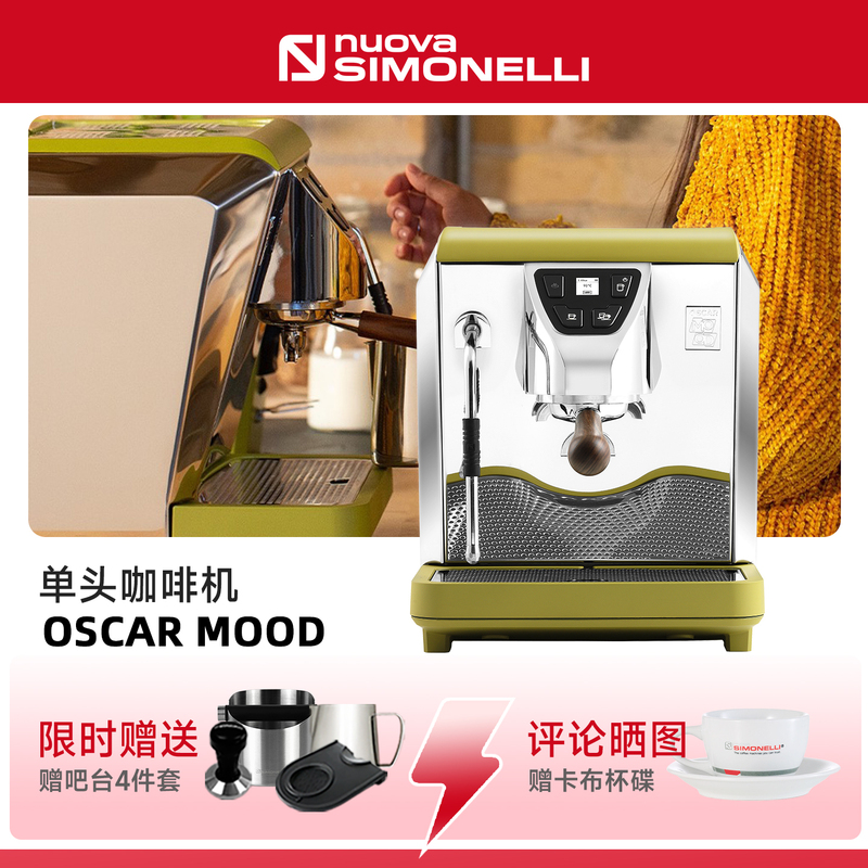 Nuovasimonelli Oscar Mood Single-Head Italian Semi-Automatic Coffee Machine for Home Use