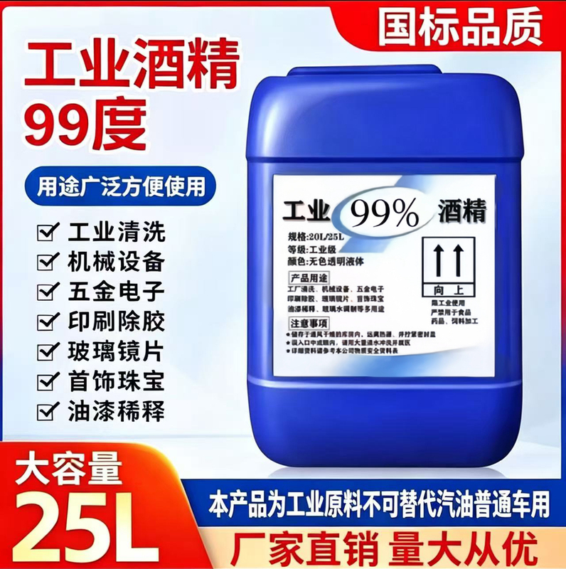Industrial Alcohol 99% High Concentration for Cleaning Engines, Machinery, Circuit Boards, and Electrical Components, 25L 20kg