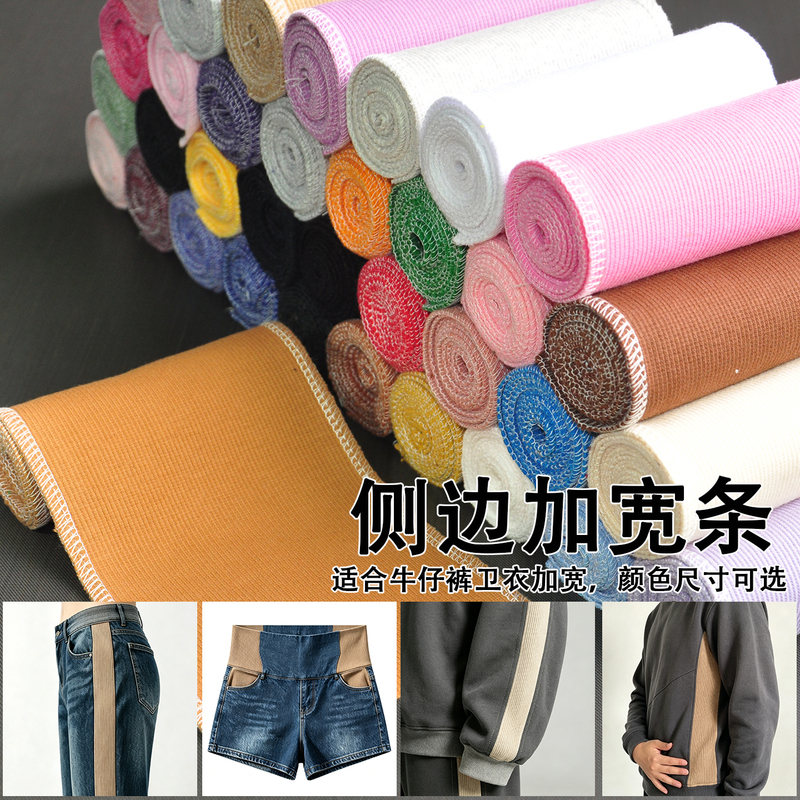 Side Widening Elastic Fabric Available in Various Colors to Modify Jeans, Sweatshirts, and Plus-Size Ribbed Fabric with Overlock Stitching Side Widening Elastic Fabric Available in Various Colors to Modify Jeans, Sweatshirts, and Plus-Size Ribbed Fabric with Overlock Stitching