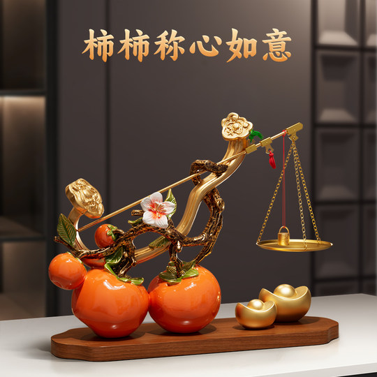柿柿称心如意摆件客厅玄关轻奢高档乔迁之喜入宅礼物全套新居礼物