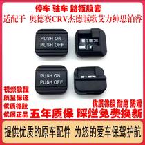 Suitable for Odyssey CRV Jade Acura Allison Platinum Parking Handbrake Foot Brake Pedal Brake Pad