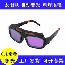 Manufacturers solar automatic darkening welding glasses outdoor construction site argon arc welding dual-lens goggles