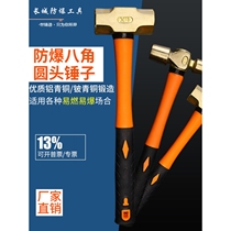 Germany and Japan imported Bosch explosion-proof copper hammer round head octagonal hammer copper hammer explosion-proof nipple hammer pure copper copper hammer copper