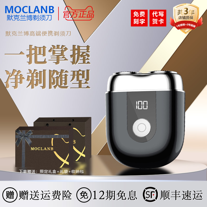 MOCLANB German Electric Shaver Men's Portable Razor as a Birthday Gift for Boyfriend MOCLANB German Electric Shaver Men's Portable Razor as a Birthday Gift for Boyfriend