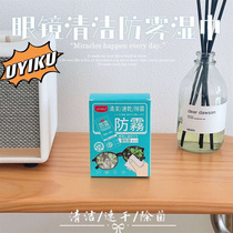 Multifunctional glasses mirror anti-fogging wipes mobile phone screen lens cleaning and disinfection disposable wipes