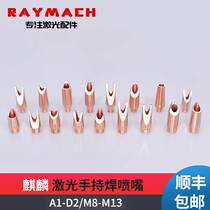 Laser handheld welding nozzle Fiber welding machine Handheld wire feeding copper nozzle Copper head nozzle Wanshunxing cutting machine