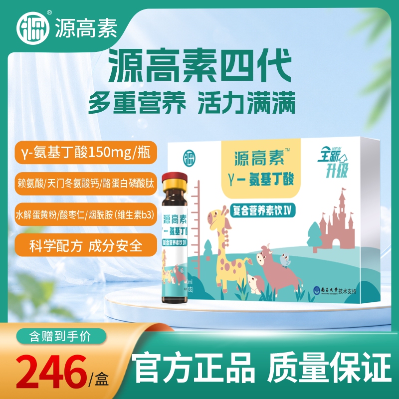 [New Upgraded Version] Yuangao Su Γ-Aminobutyric Acid Fourth-Generation Kidsren's Growth Lysine Protein Peptide Oral Solution