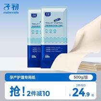 Zichu knife paper maternal special confinement paper maternity toilet paper extended paper towel postpartum supplies hospital delivery room paper