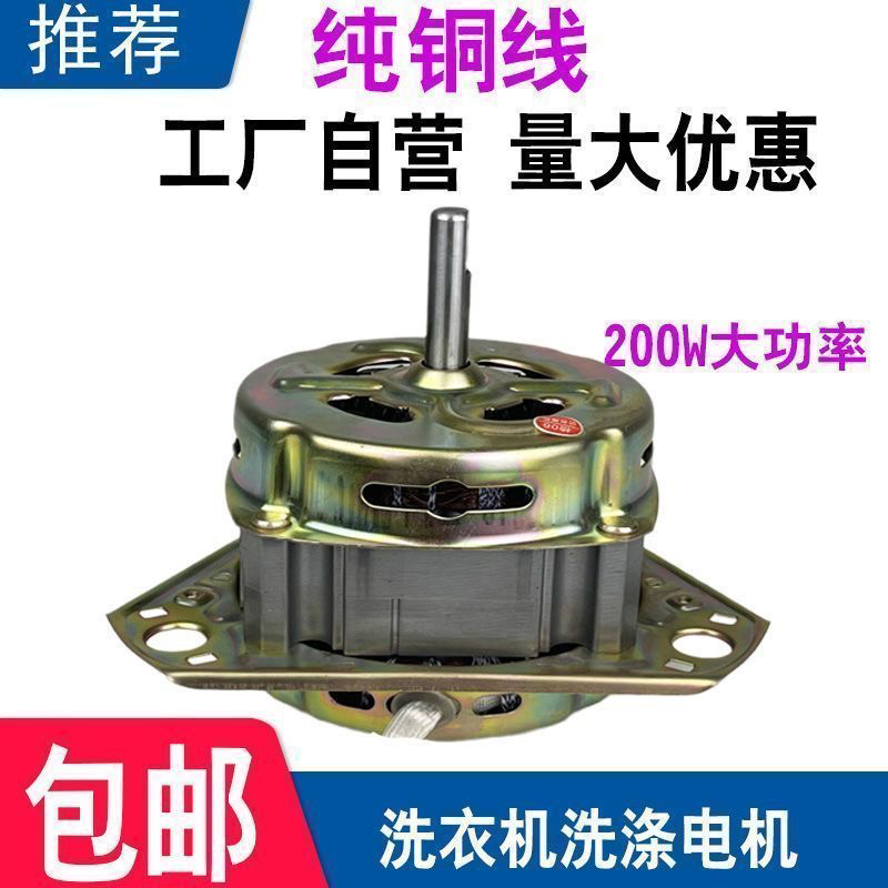Pure Copper Universal Washing Motor Double Cylinder Semi-Automatic Motor Equal Sides Triangle Motor Pure Copper Washing Machine Special for Washing