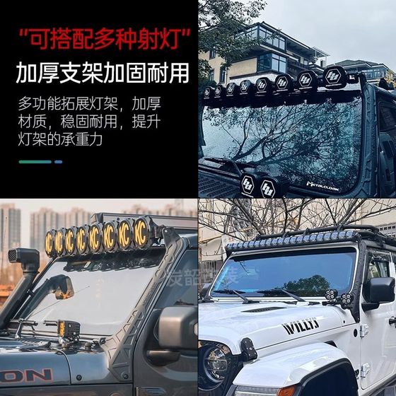 Wrangler AF 칼럼 스포트라이트 스탠드 오프로드 수정 된 검투사 GEEA 지붕 보조 스트립 라이트 스탠드 액세서리에 적용 할 수 있습니다.