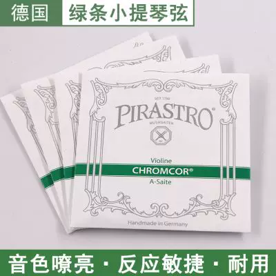Германия Pirastro Pirasto Green струны для скрипки Chromcor струнные наборы