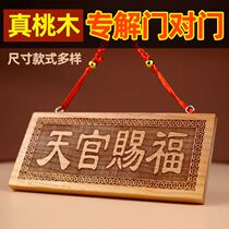 Tianguan Cifu brand peach wood pendant wood carving door Five Emperors coin pendant Tiangong door sticker door to door plate home decoration