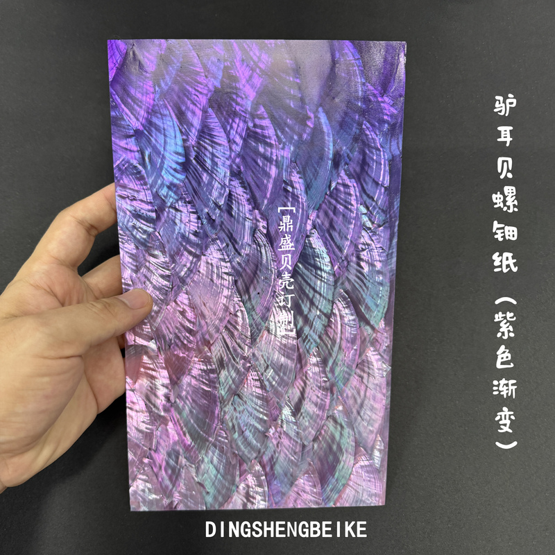 Purple Gradient Mother-Of-Pearl Shell Paper DIY Materials for Home Handles Inlay Materials Purple Gradient Mother-Of-Pearl Shell Paper DIY Materials for Home Handles Inlay Materials