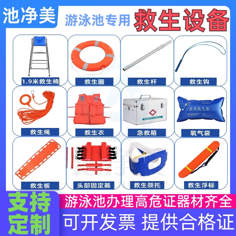 Swimming Pool Life-Saving Equipment Set, High-Risk Certificate Life-Saving Equipment, Swimming Pool Life-Saving Supplies, Life-Saving Chair, Observation Life-Saving Platform Swimming Pool Life-Saving Equipment Set, High-Risk Certificate Life-Saving Equipment, Swimming Pool Life-Saving Supplies, Life-Saving Chair, Observation Life-Saving Platform