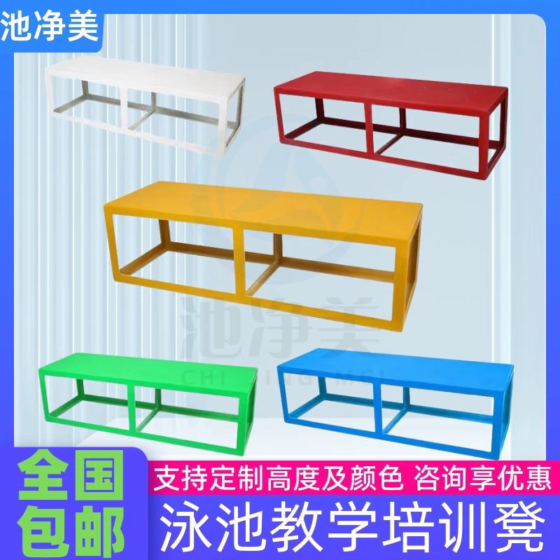 Swimming Pool Mat, Swimming Pool Booster Stool, Teaching and Training Booster Mat, Non-Slip Swimming Pool Stool, Swimming Pool Mobile Mat, Sinker Box