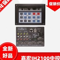 JH-2100 Multimedia Central Controller JH-2100A Jiahong Jiahong Central Control Teaching Projection Central Control