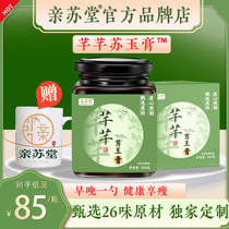 亲苏堂芊芊苏玉膏梅苏玉膏紫苏玉膏珍苏玉膏晶苏玉膏明苏玉伏湿膏