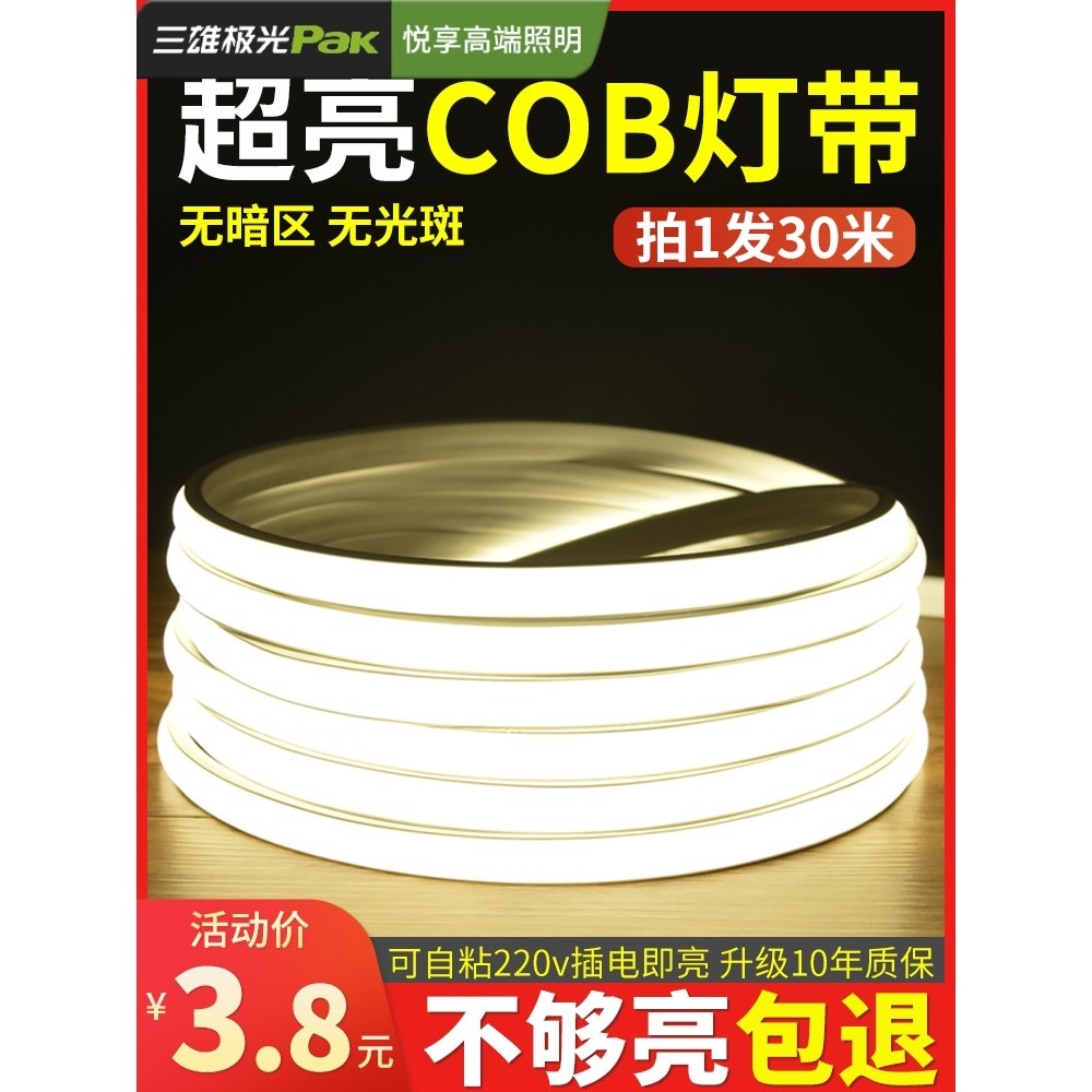 无敌了！三雄极光LED灯带，照亮你的家，拒绝黑暗！💡-LED-淘宝好物网