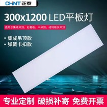 Chint flat panel light 300x1200 integrated ceiling embedded office led light 30x120 engineering grid