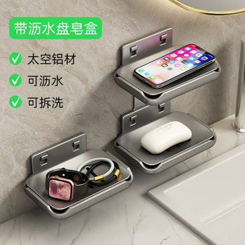 Wall-Mounted Soap Holder, No-Drill Bathroom Space Aluminum High-End Double Soap Rack with Drainage