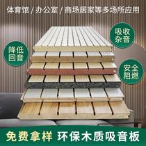 Wooden sound-absorbing panel wall decoration Class A fireproof ceramic aluminum channel wood perforated multi-layer bamboo conference room sound insulation manufacturer