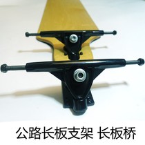 Longboard bracket (accessories) Changbanqiao professional road skateboard bridge dance board brush street skateboard bracket 7-inch bridge