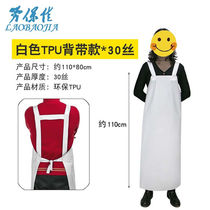 Laborbaojia TPU apron 30 silk white straps waterproof oil-resistant high temperature-resistant odor-resistant wear-resistant and thickened canteen