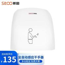 Stu soo high-speed hand dryer hand dryer fully automatic intelligent induction bathroom toilet hand dryer manufacturer