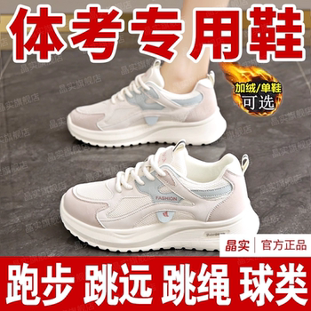 Running, Jumping, and Three-In-One Exam Shoes for Female Junior High School Students 2025 New Autumn and Winter Special Physical Test Sports Shoes for the Middle School Entrance Examination