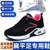 Special Shoes for Flat Feet, Women's Shoes for Autumn and Winter, Corrective for Splayed Feet, Valgus Foot, Arch Support, Fleece-Lined, Warm Sports Shoes