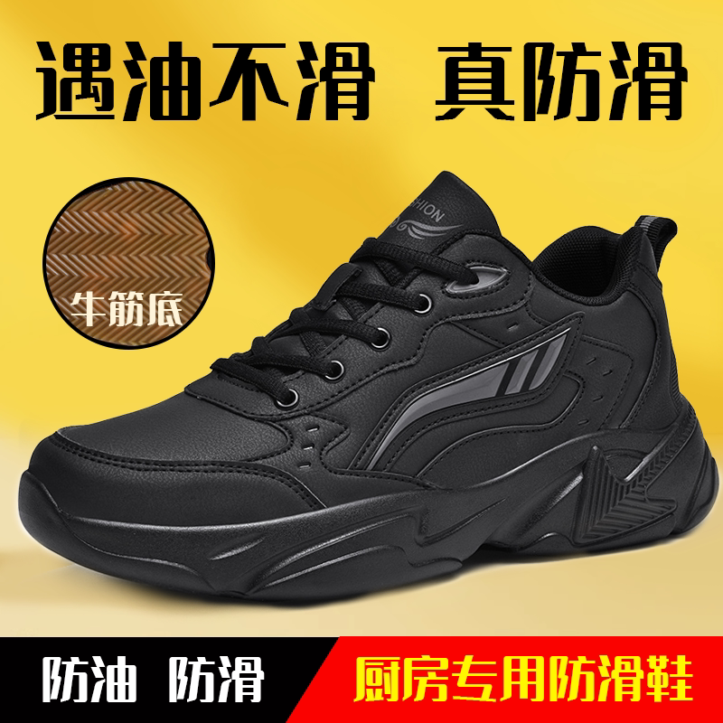 Non-Slip, Waterproof and Oil-Proof Professional Chef Shoes for Autumn and Winter Kfc and Mcdonald's Kitchen Work Anti-Odor Work Shoes for Men
