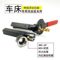CNC lathe tool holder drill clamp square telescopic floating tapping extension rod tapping chuck chuck