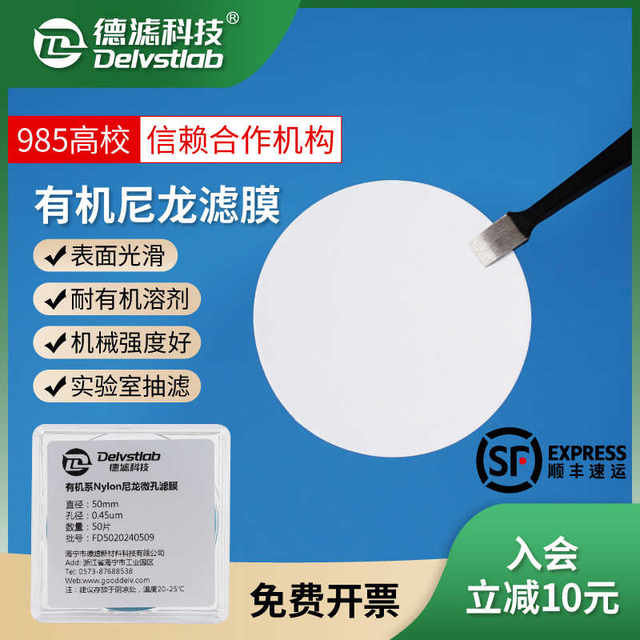 Defil Gene Diagnostic Nanoscale Organic Nylon Filter Membrane Pharmaceutical Intermediate Laboratory Testing for Ethanol