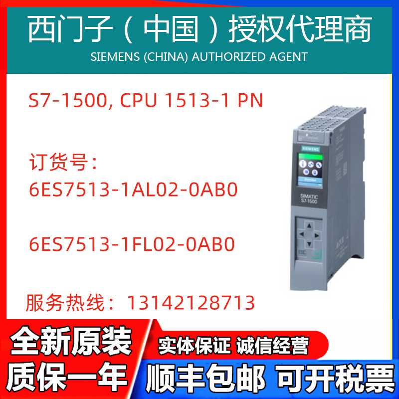 拍前咨询S75131AL020AB0西门子S7-1500CPU 1513-1PN 6ES7513-1AL0-淘宝Taobao | 天猫Tmall