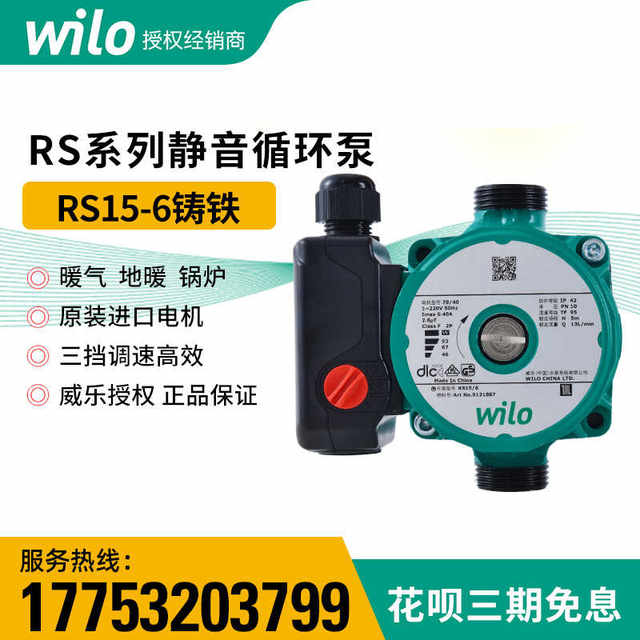 German Weiyong floor heating hot water silent circulation pump RS15/6RS25/8RS25/6 return water system