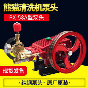 Shanghai Panda Px-58A High-Pressure Cleaning Machine Car Wash Machine Car Brusher Car Wash Water Pump All-Copper Pump Head Assembly Original Factory