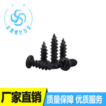 M1-M4 PA-plated black cross round head self-tapping screws pan head screws electronic small screws self-tapping screws GB845