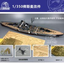 Sichuan and Chongqing CYE013 1 350 Bismarck wooden deck metal gun barrel etched sheet upgrade kit Tamiya 78013