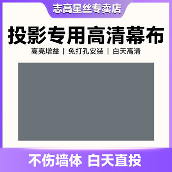 Chigo Curtain Hook Wall-Mounted Screen, No-Drill Home Use High-Definition Projection Screen, 80inch 120inch Mobile Portable Bedroom