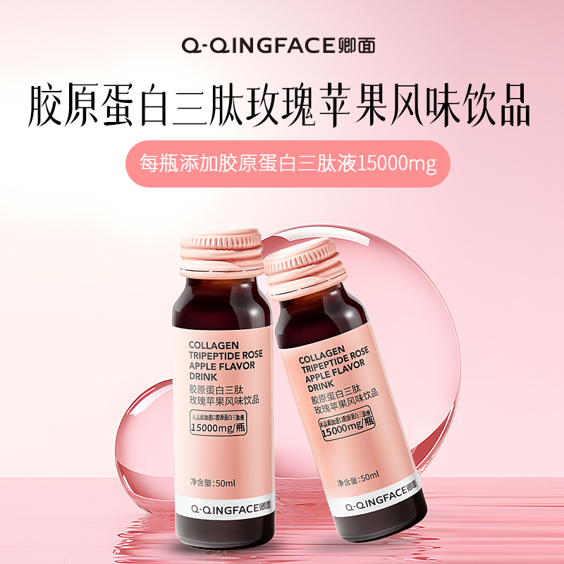 Q-Qingface Collagen Tripeptide Rose Apple Flavor Drink 50ml*10 Bottles/Box Q-Qingface Collagen Tripeptide Rose Apple Flavor Drink 50ml*10 Bottles/Box