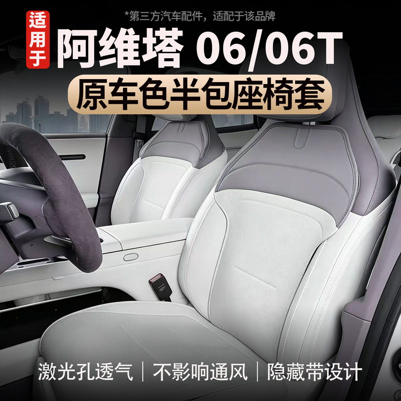 Suitable for Avita 06/06t Half-Pack Seat Covers, Seat Cushions, Ventilated, Suitable for All Seasons, Does Not Affect Ventilation or Heating