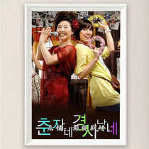 Happy Event at Chunzis Family Korean Drama Philippine Promotional Poster