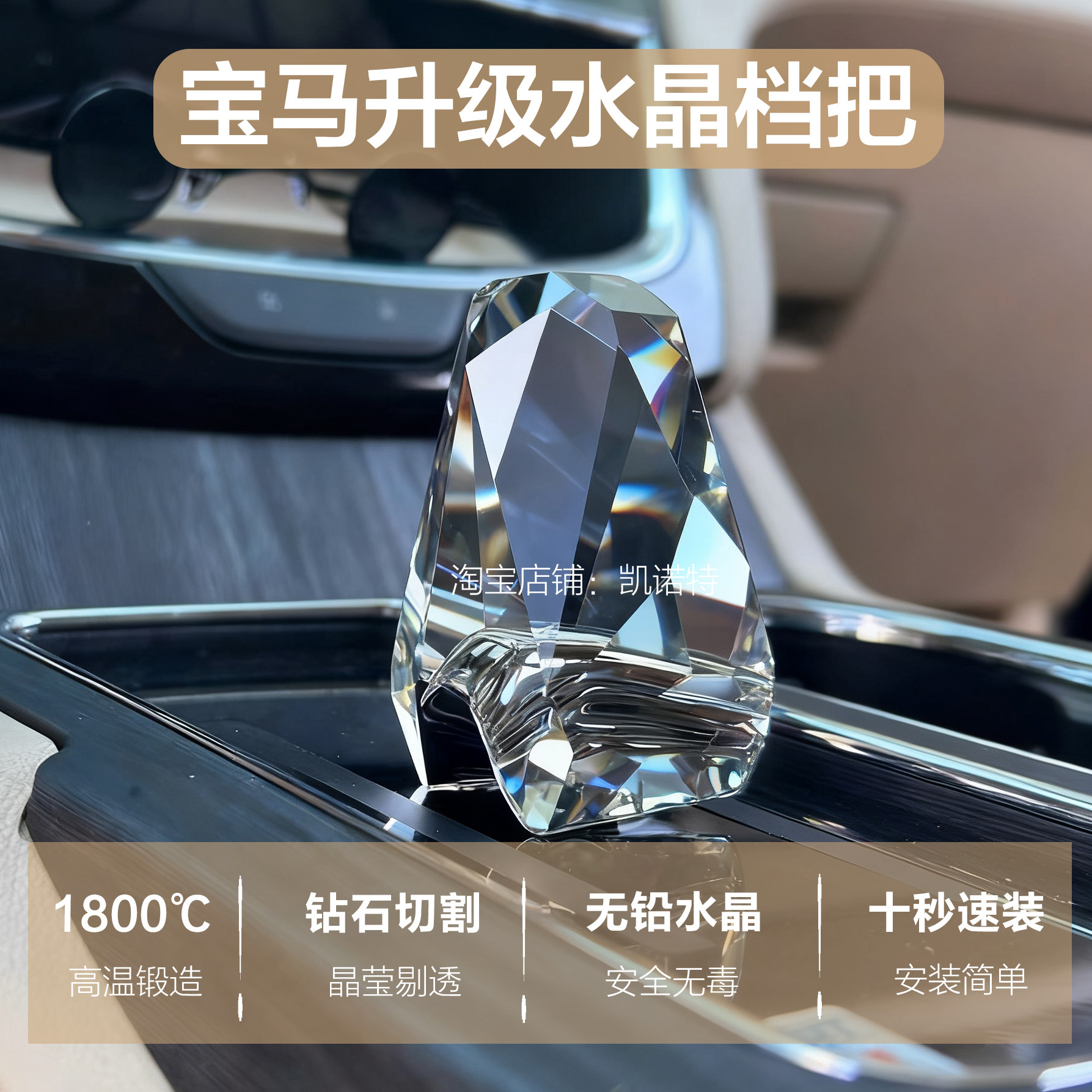 宝马3系4系改装必备🌟 | 十秒速装水晶档把-水晶档把-淘宝好物网