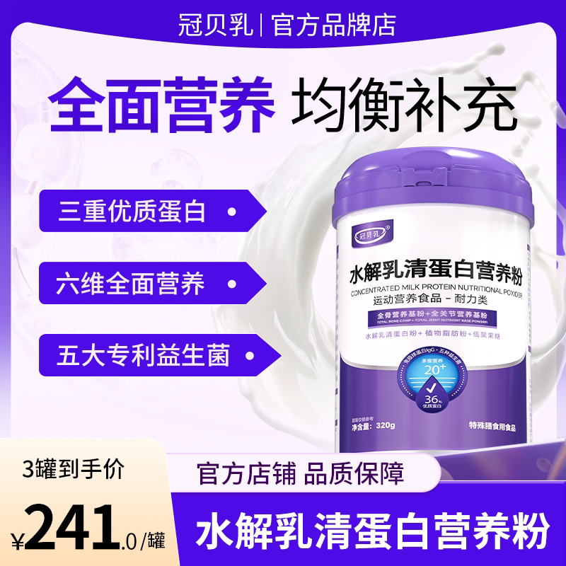 Guangbei Milk Gbr Hydrolyzed Whey Protein Nutritional Powder Triple High-Quality Protein for Middle-Aged and Elderly People