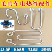 Towel machine heating tube U-shaped towel steamer S-shaped heating tube Baonan towel cabinet electric heating tube heating wire towel cart